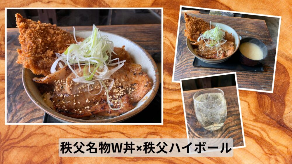 ちんばた 秩父 わらじカツ 味噌豚 ダブル丼