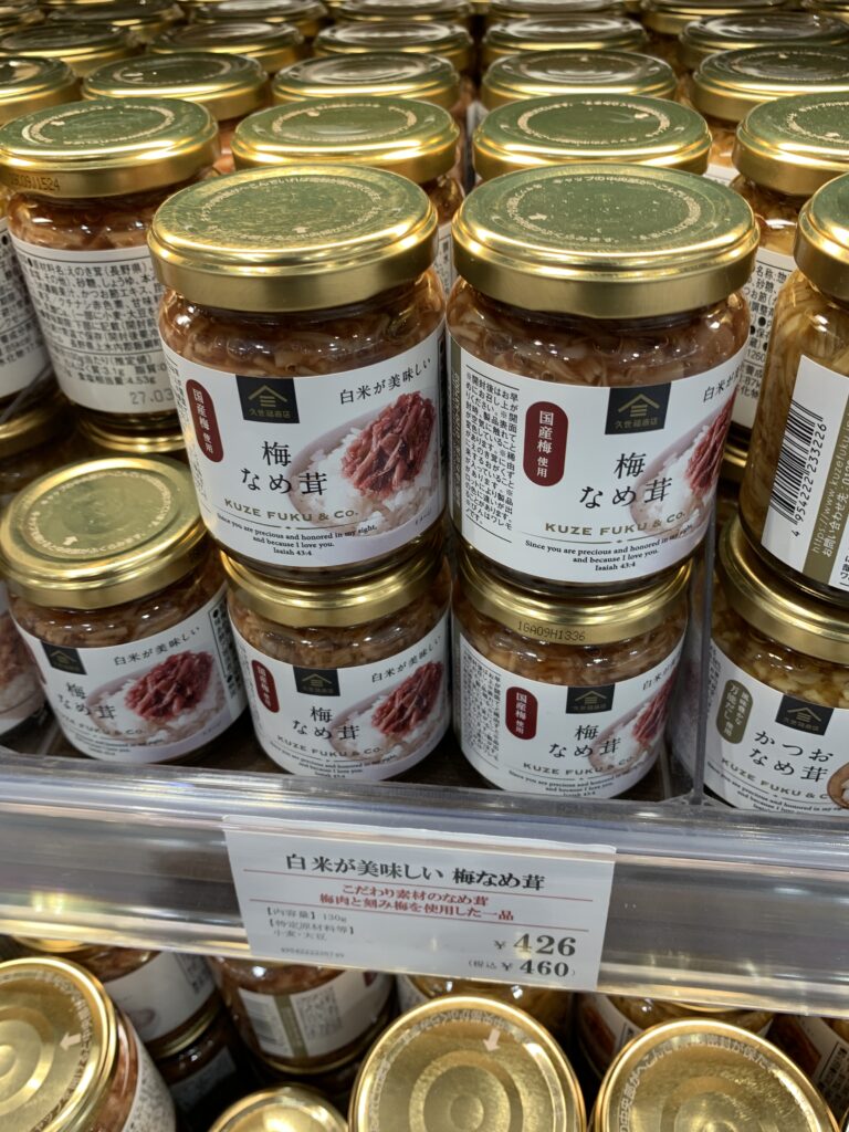 梅なめ茸陳列