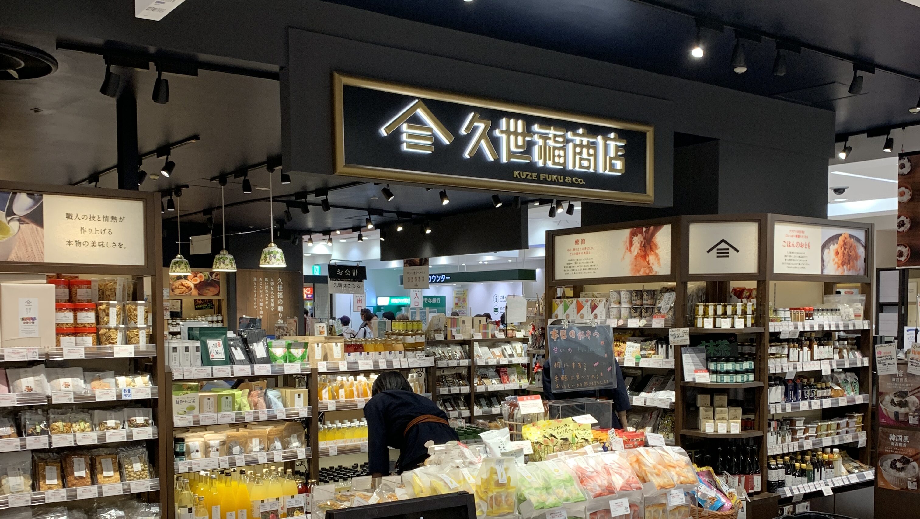 久世福商店おすすめ5選