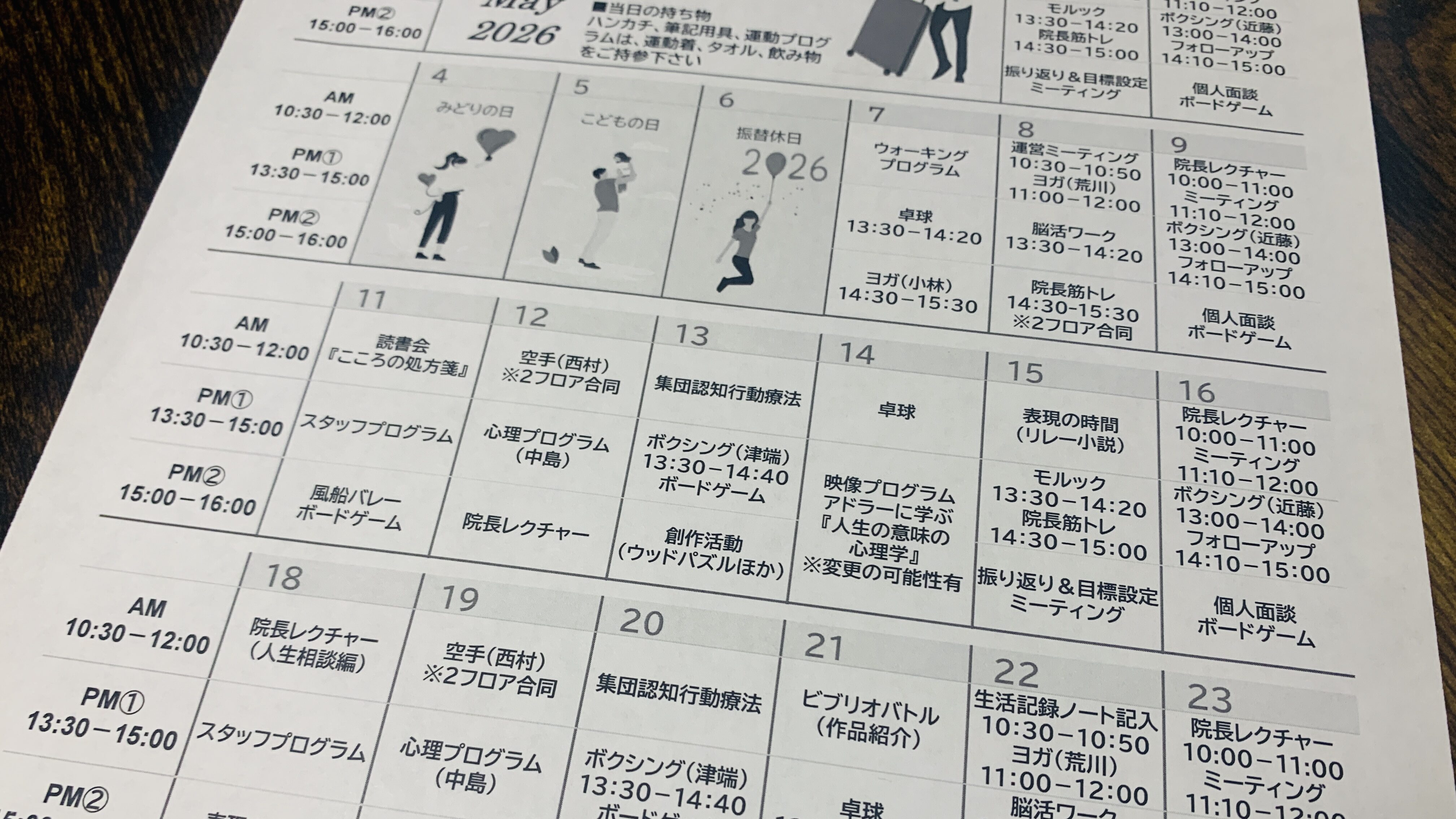 医療系リワークのカリキュラムスケジュール