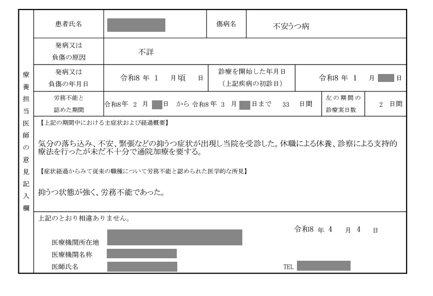 傷病手当金 申請書 記入例（療養担当者記入欄/医師記入）