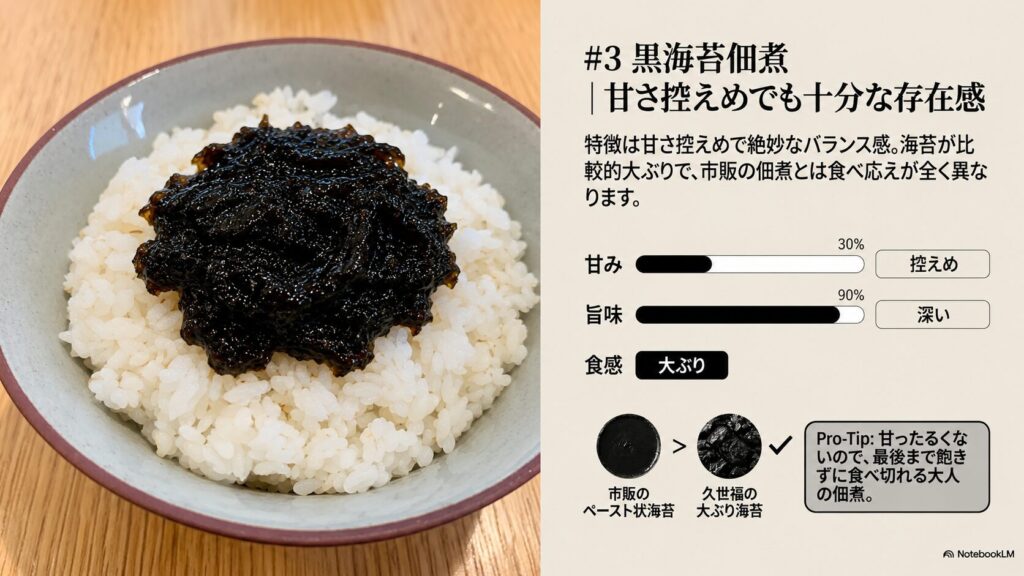 黒海苔佃煮評価