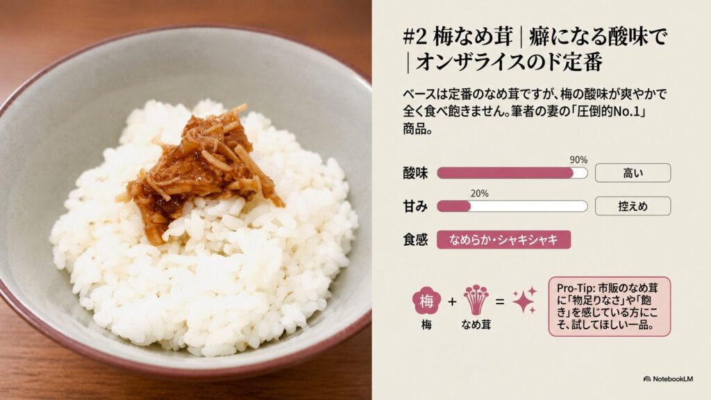 梅なめ茸評価