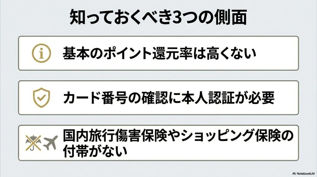 3つのデメリット