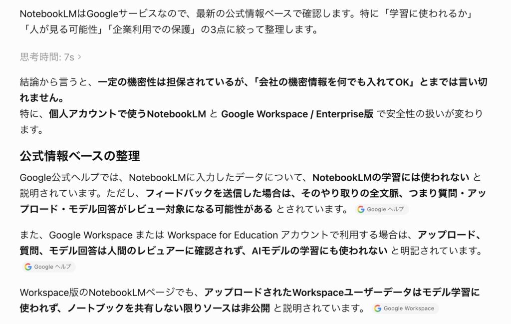 ChatGPTによる回答