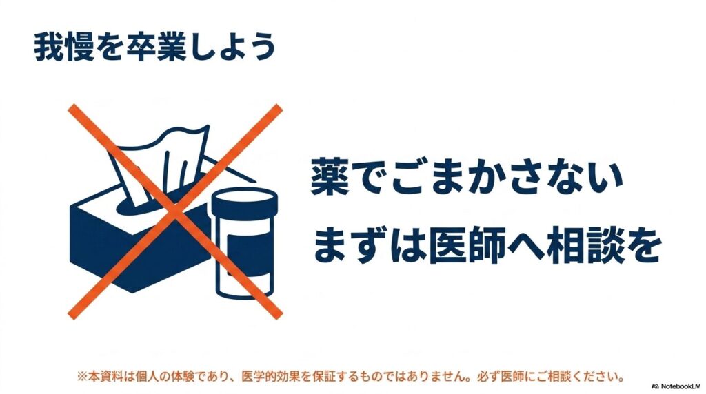 花粉症の我慢を卒業。薬でごまかさず、まずは医師へ相談を
