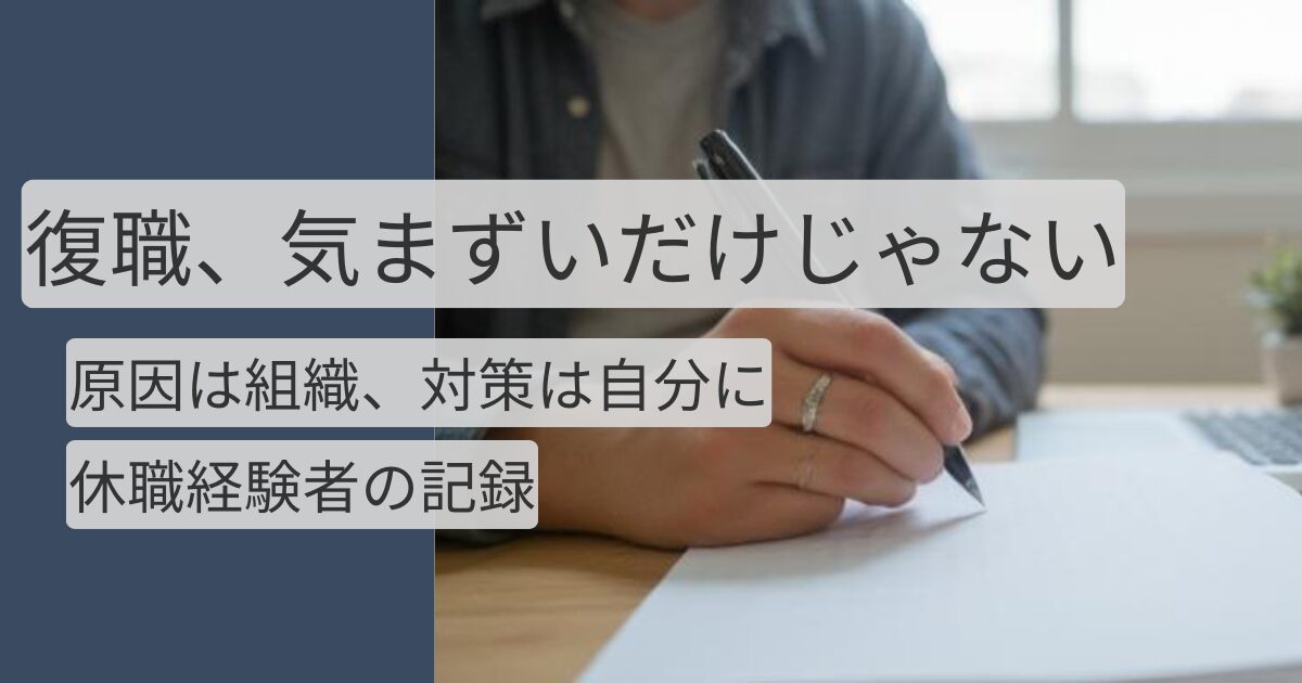 復職 気まずい
